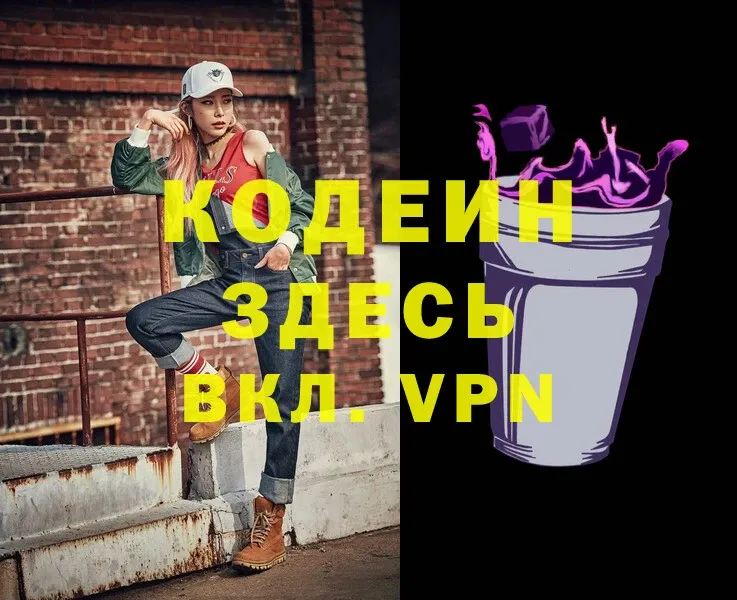 Кодеиновый сироп Lean напиток Lean (лин)  Чкаловск 